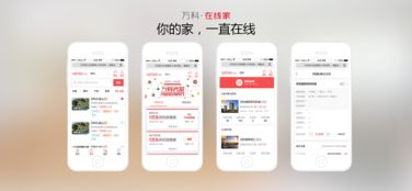 萬科在線家 全鏈路設計驅動品牌創新與用戶體驗升級