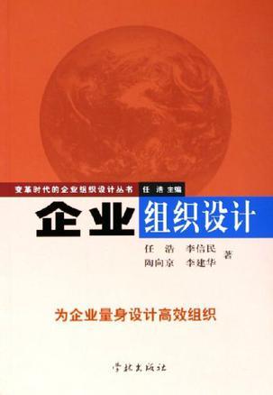 企業(yè)組織設(shè)計(jì)中公共關(guān)系服務(wù)的職能定位與架構(gòu)模式