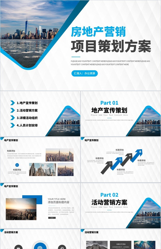商業(yè)房地產(chǎn)公司招商計(jì)劃項(xiàng)目營銷策劃方案通用模板 公共關(guān)系服務(wù)篇